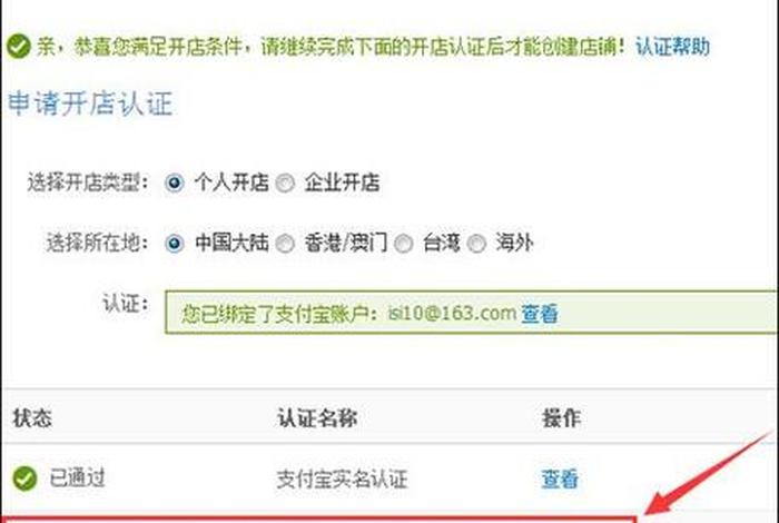 淘宝开店账号要实名认证吗 淘宝店铺现在都实名制了吗