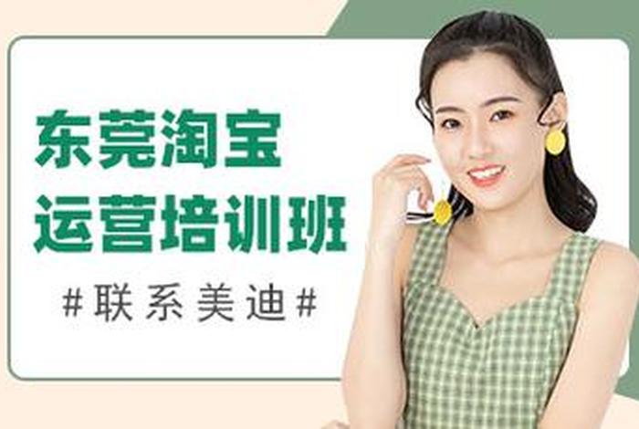 淘宝开店培训班有用吗 - 淘宝运营培训有用吗