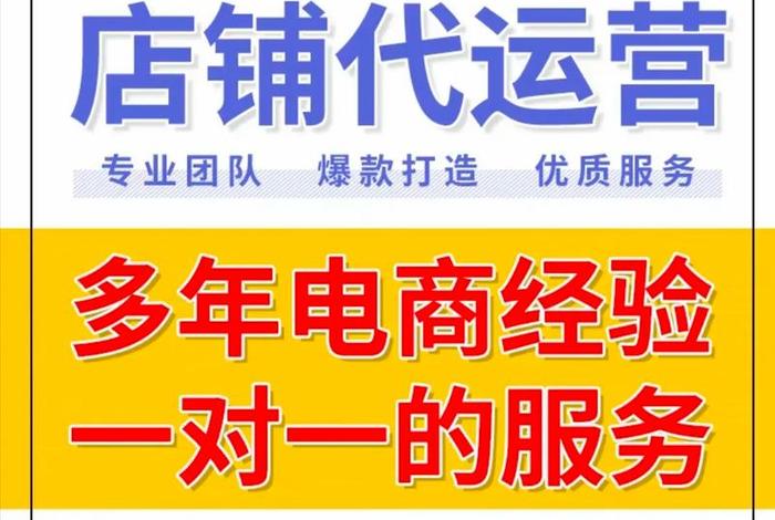 网店代运营服务可靠吗（淘宝网店代运营可靠吗需要大学生）