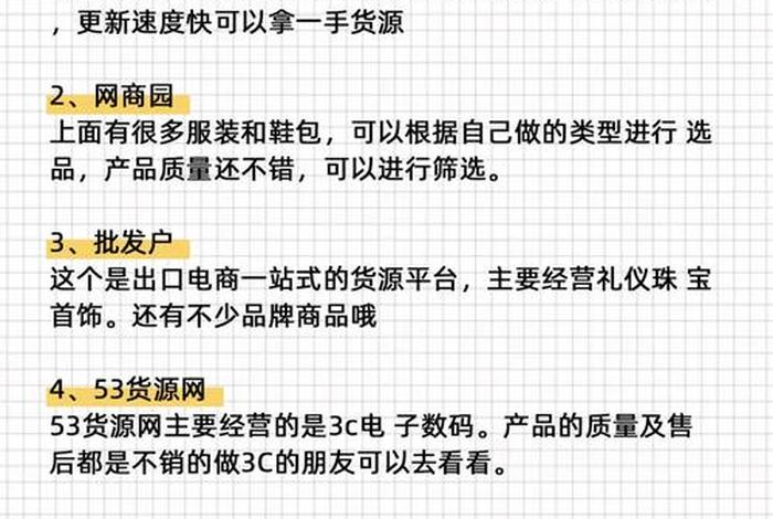 比1688便宜的货源（比1688还要便宜的货源网站有哪些呢）