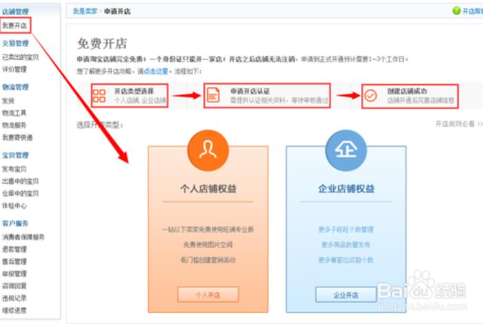 免费申请淘宝店；淘宝企业店铺怎样申请开通