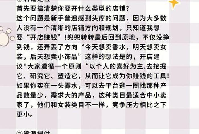 如何开网店详细步骤及初步运营 - (网店如何运营操作)开网店的步骤和流程