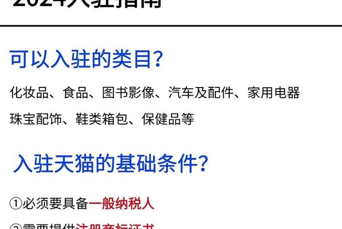 天猫入驻条件及费用2024年（天猫店铺清退后还可以再次申请开店吗）