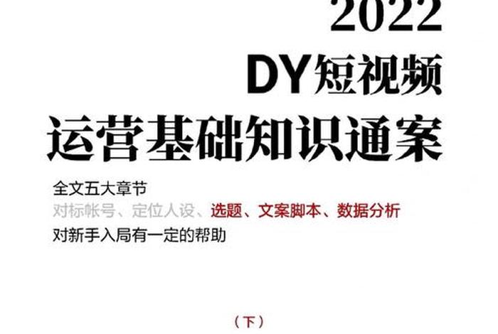 短视频运营需要具备哪些能力（做新媒体短视频运营需要哪些技能）