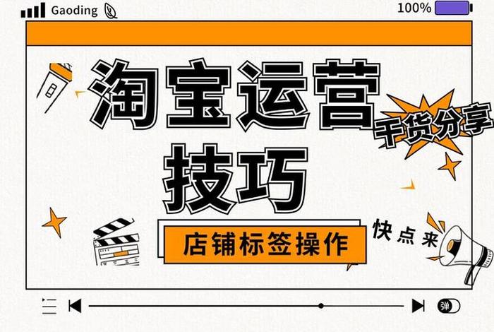 淘宝前期怎么运营 淘宝运营怎么做怎么从零开始做淘宝运营