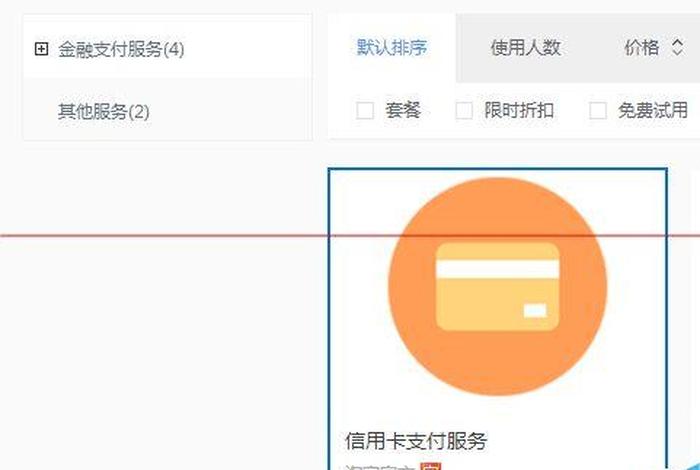 淘宝店铺如何开通信用卡支付（淘宝店铺如何开通信用卡支付功能）