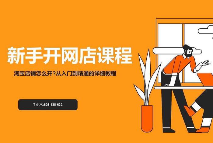 新手开淘宝网店适合卖什么、新人开淘宝店可以卖哪些东西