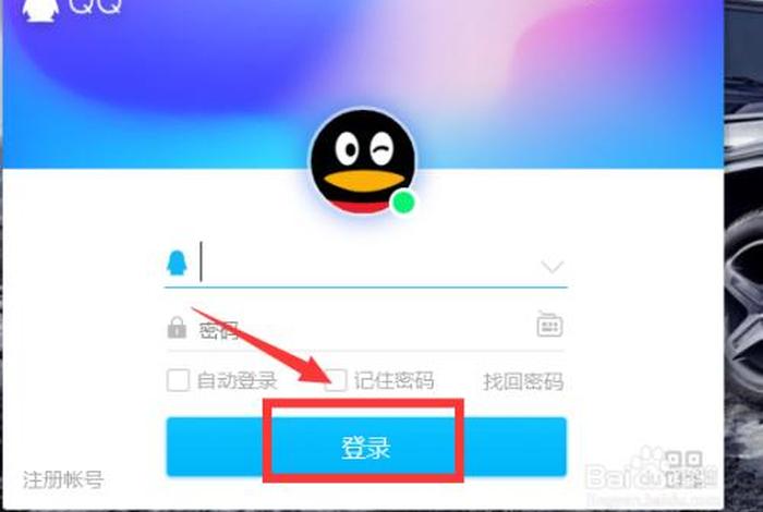 电脑版QQ怎么登录（电脑上怎么登录qq）