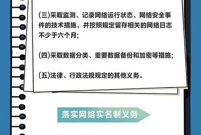 网络运营者义务的是，网络安全法要求网络运营者承担的义务