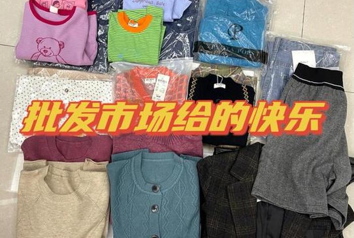 1688义乌购好做吗；哪个网站批发衣服好