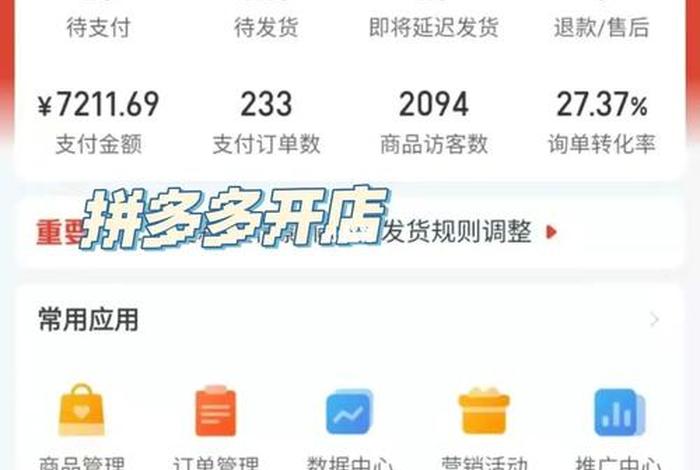 免费开网店免费供货、拼多多网上怎么开店无货源的