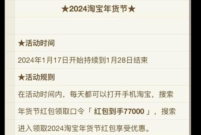 2024年淘宝活动 - 24年淘宝活动时间