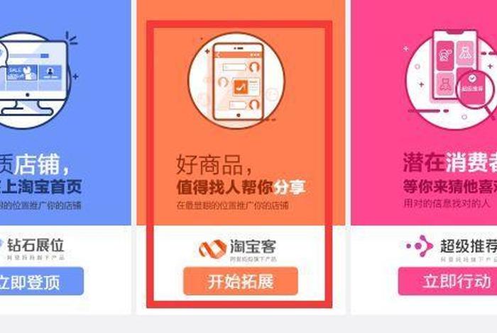 简述淘宝网店如何进行推广销售；淘宝平台网店商品的推广方法有哪些