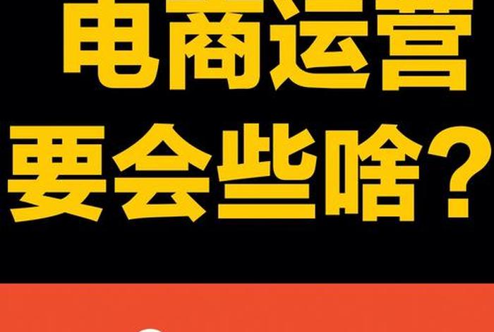 开电商能赚钱吗、电商真的那么赚钱吗