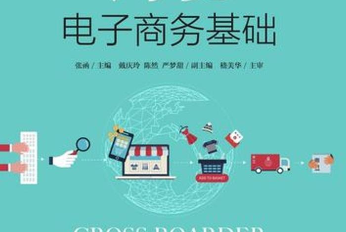 自学跨境电商有哪些书籍推荐、东南亚跨境电商卖什么书籍