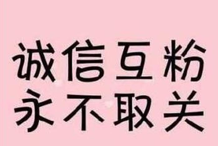 淘宝交流互粉可靠吗，我看到淘宝店很多人在达人互粉,这个有什么意义吗