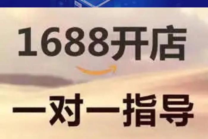 1688线下发货怎么操作 - 阿里巴巴1688批发网是真的吗