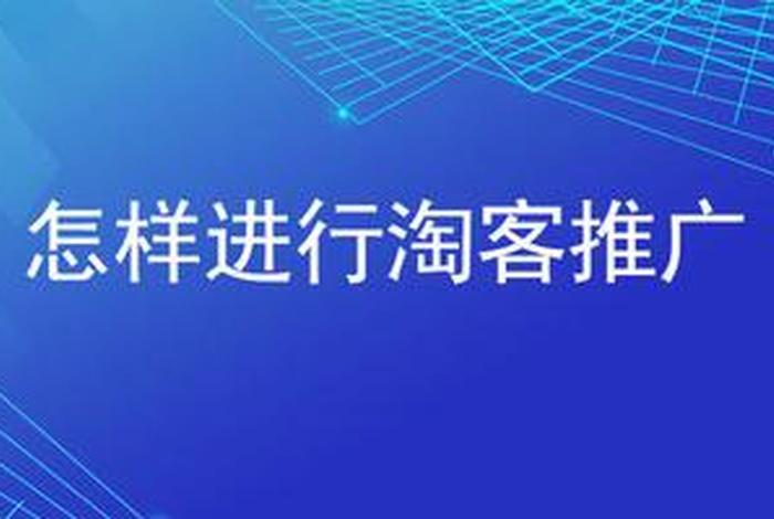 刚开网店怎么推广、要怎么推广新开的网店,网店适合哪些渠道推广销售