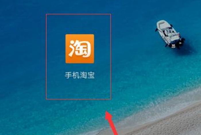 手机淘宝下载安装免费最新版，如何在手机上下载淘宝
