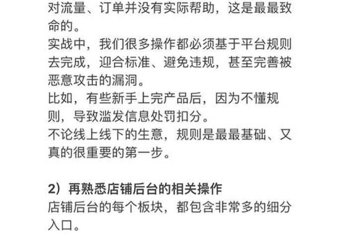 淘宝新手开店怎样运营才能赚钱 - 我是淘宝新手,店铺应该怎么运营推广