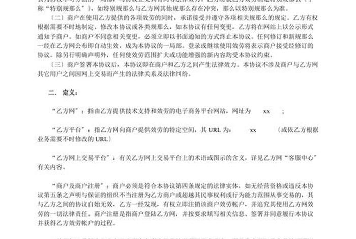 电商平台服务协议（简述平台经营者在制定服务协议和交易规则中应遵循的原则）