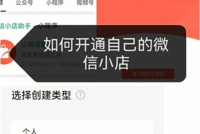 网上开个小店怎么开、微信小店怎么开开通如何上架与管理商品到交易