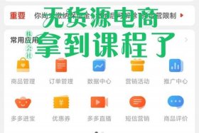 0元开网店无货源是真的吗还是假的、0货源网店是真的吗