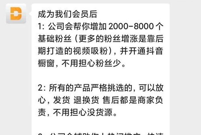 抖音带货980元靠谱么、交980元做抖音带货是套路吗