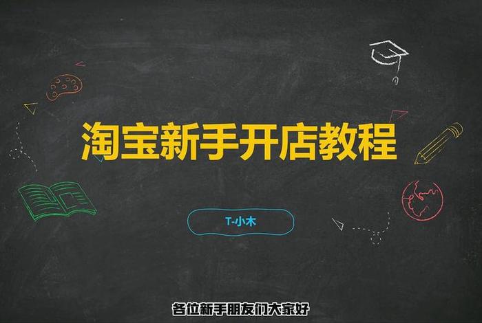 100元开淘宝网店、淘宝上开个网店需要投资多少