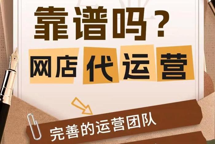 电商代运营诈骗，电商代运营不退钱算诈骗吗