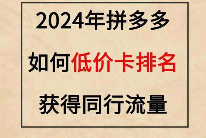 拼多多网店怎么经营流量；拼多多做流量怎么做