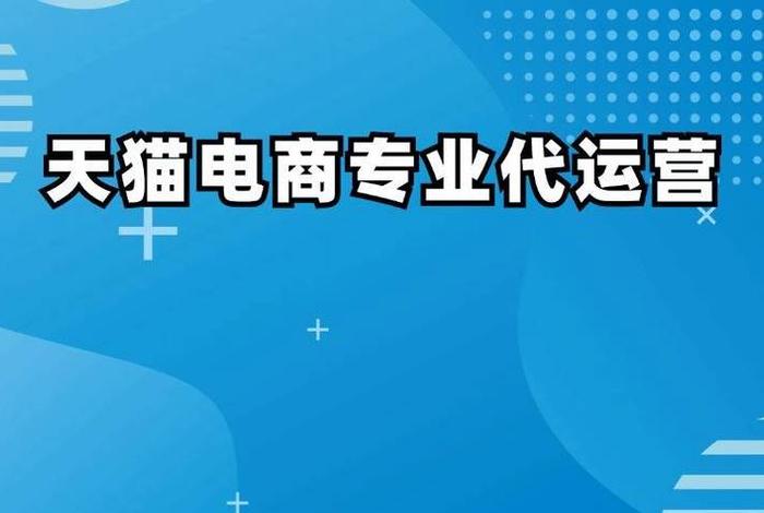 做电商运营需要什么学历 电商运营需要什么文凭