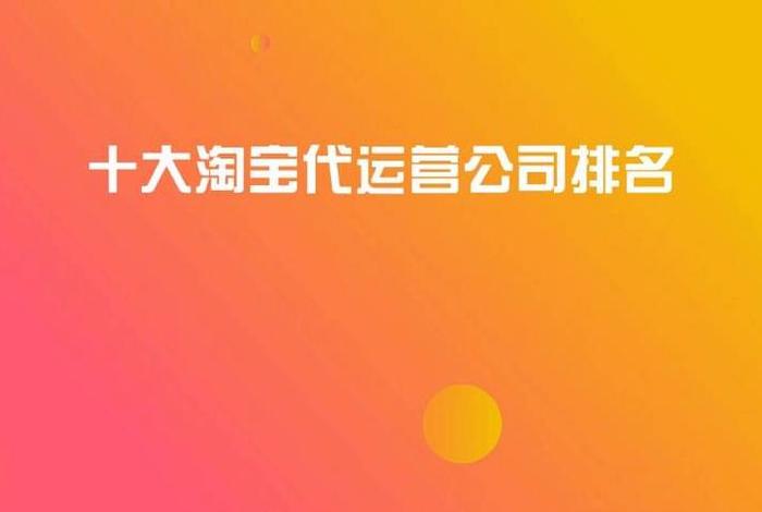 正规淘宝代运营去哪里找客服、淘宝代运营的客户哪里找