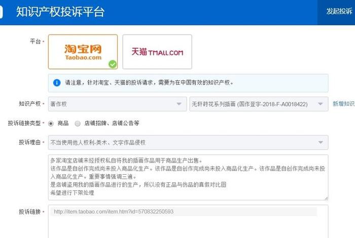 淘宝知识产权申诉只能从入口提交吗，淘宝在哪里提出申诉