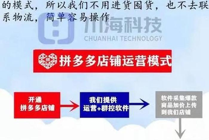 拼多多投资开网店靠谱吗，拼多多无货源开网店是骗局吗