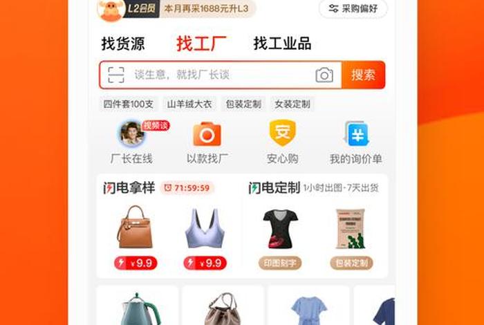 1688批发进货网怎么样 - 1688上批发东西靠谱吗