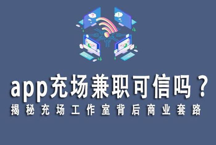 淘宝电商运营工作室充场是干什么的 学生淘宝充场兼职可靠吗