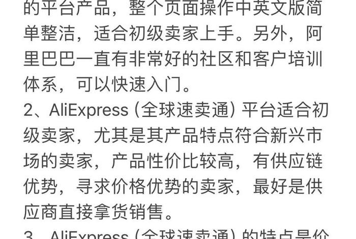 速卖通跨境电商创业新手怎么做 新人想做跨境电商,有什么过来人的经验可以分享的吗