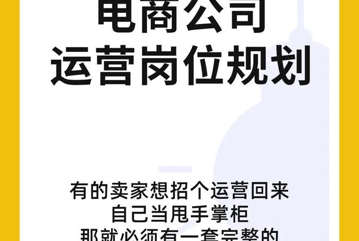 电商运营主要做什么工资高吗（电商运营到底是做什么的）