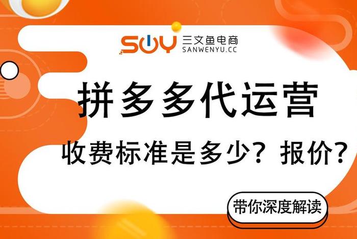 开网店代运营公司真的假的 拼多多网店代运营是真的吗安全吗