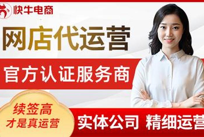 北京电商代运营公司有哪些 - 现在电商代运营公司太多了,不知道哪个好,求推荐几个