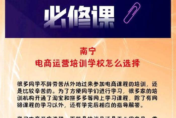 电商运营培训机构培训什么；最近想学习电商运营,大家有靠谱的教育机构可以推荐吗