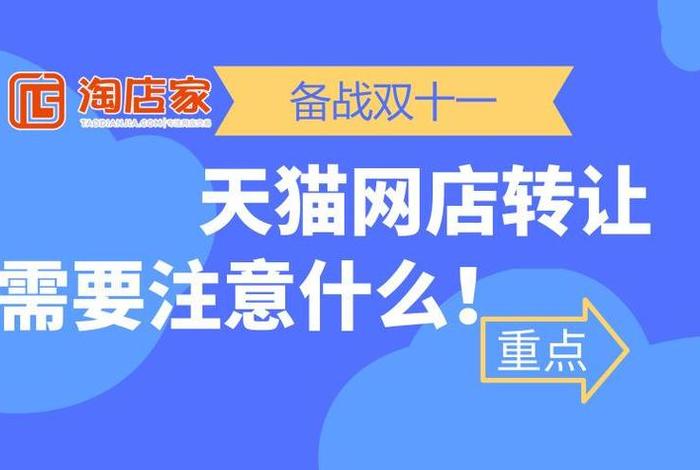 网店转让平台排行榜最新 网店买卖有哪些平台