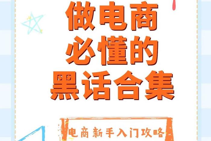 电商怎么做新手入门开短视频小店（新手怎么做快手电商运营如何做快手电商运营）