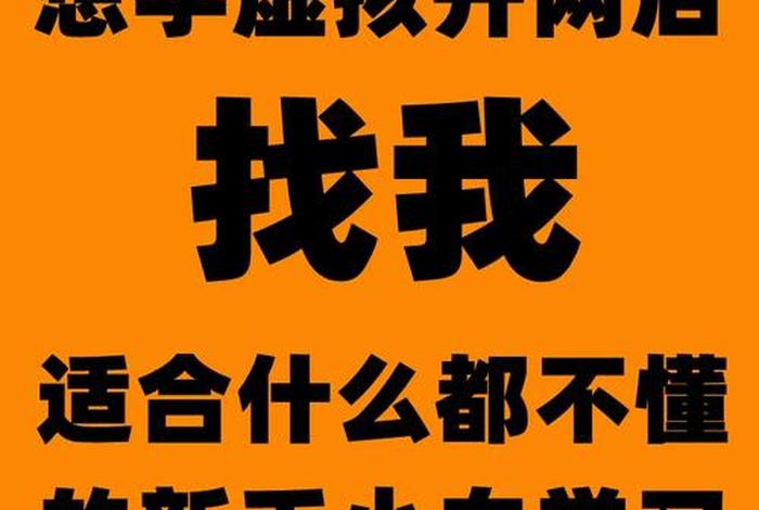 怎么0成本开网店赚钱；怎么在淘宝0元开店