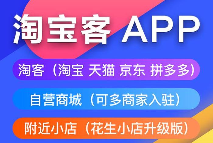 淘宝客平台有哪些app，求推荐,哪个淘宝客app好用