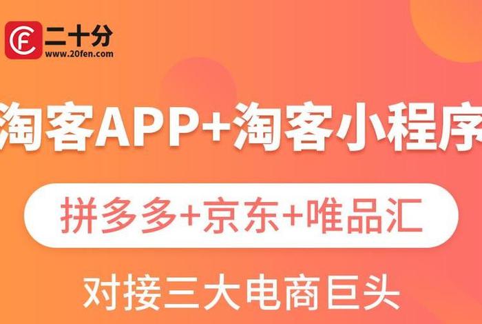 淘宝客app制作，淘宝客开发淘客App多少钱