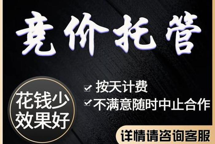 百度代运营靠谱吗 竞价推广为什么要找托管代运营