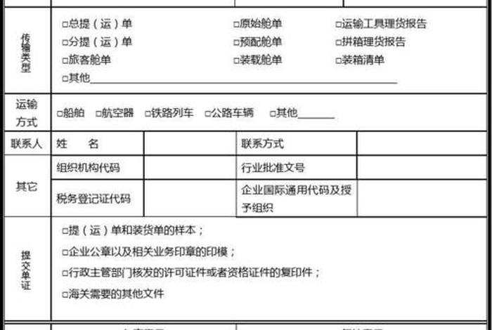 跨境电商海外仓出口企业备案登记表，跨境电商怎么做海关备案