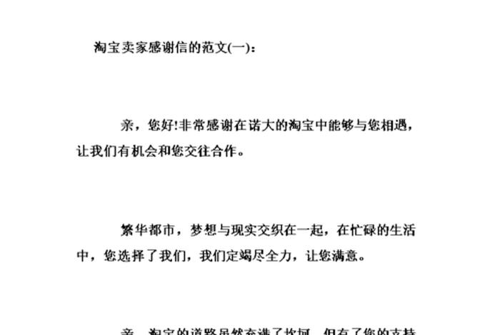 打开淘宝搜感谢我 淘宝卖家回复顾客好评的经典话术通用(50条)